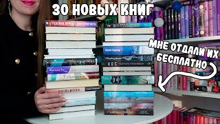 КУПИЛА 30 КНИГ И НИ О ЧЁМ НЕ ЖАЛЕЮ ❤️ / ОГРОМНЫЕ КНИЖНЫЕ ПОКУПКИ И ПОДАРКИ / КНИГИ С АВИТО