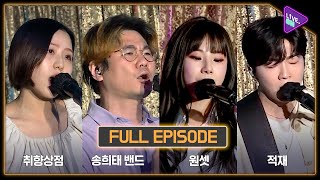 [LIVE. ON] Tasty Shop(취향상점), Song Heetae Band(송희태 밴드), 1set(원셋), JUKJAE(적재) | Ep.52