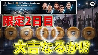 #211【ウイイレアプリ2018】一日一回限定ガチャ2日目！大吉なるか！？