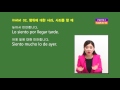 일상생활 스페인어 첫걸음 parte 2