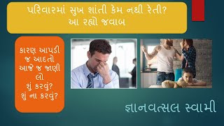 એક ભૂલ તમારી જીંદગી બદલી શકે...એક ભૂલથી તમે સંપત્તિ અને સંતતિ બન્ને ગુમાવાનો વારો આવી શકે...