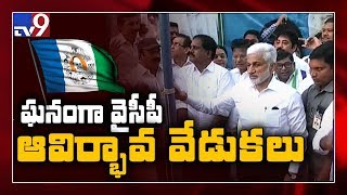 Vijay Sai Reddy and Avanthi Srinivas participate in party formation day || Vizag - TV9