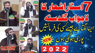 7 star ashaar ka lajawab guldasta @ Qari binyameen abid Latest clip 2022 by mudassar islamic center