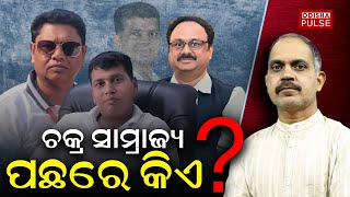 Whose blessings behind Raja Chakra's Empire ? || Editorial Show(EP-411) || ODISHA PULSE