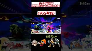 やることやって帰る勇者【スマブラSP】#shorts