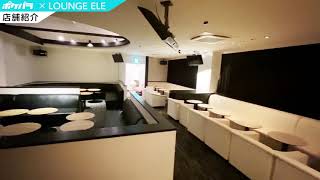 【ポケパラ】LOUNGE ELE (エル) [福島駅前/キャバクラ]-店内動画