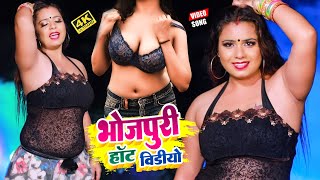 भोजपुरी सुपरहिट हॉट गाना || Bhojpuri Superhit Video Song 2022 || Bhojpuri Video Non Stop Song New