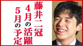 藤井聡太二冠の４月の活躍を振り返る＆5月の展望！叡王戦や竜王戦で大活躍にABEMAトーナメントも予選突破！