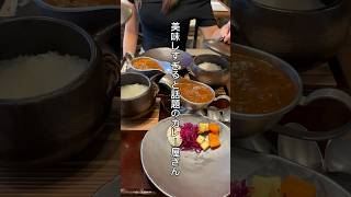 銀座 一体感の土鍋ごはん×和牛カレー  #カレー