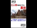 【apex】射撃訓練場で三人称視点にする方法