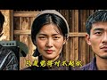 民间故事女人与两个男人的悲剧 听人间故事品百味人生