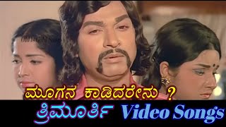 Moogana Kaadidarenu - Thrimurthy - ತ್ರಿಮೂರ್ತಿ - Kannada Video Songs