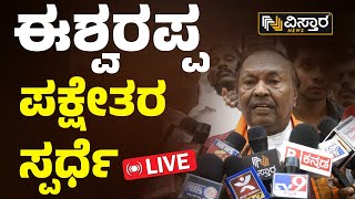 KS Eshwarappa To Contest As Independent For Lok Sabha Election 2024 | Vistara News Live