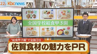 全国大会３位の給食に込めた思い…子どもたちも笑顔