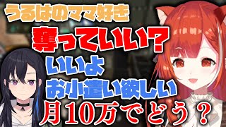 うるはのママと結婚したいプティとパパ活の話【あの伝説/ラトナ・プティ/黛灰/一ノ瀬うるは/にじさんじ/ぶいすぽっ！/切り抜き】