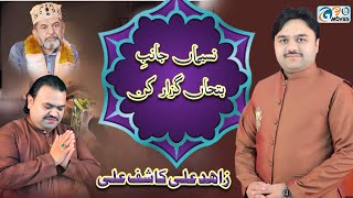 Naseem e janib e batha qawwali | Zahid Ali Kashif Ali Mattay Khan | Arif Wala Sharif 2024