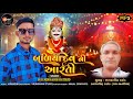 BADIYA DEV NI AARTI || JAYENDRASINH RATHOD || GUJRATI BHAKTI SONG || VRUNDAVAN  STUDIO GANDHINAGAR