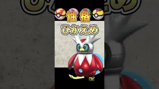 【３タテ可能！テツノツツミ】#shorts#テツノツツミ#ポケモンsv#パラドックス#ランクマ#育成論