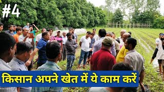 किसान अपनी करोड़ों की पूंजी को ऐसे ही बहा देता है।Water, Soil and Time management।Crop Management