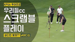 우리들cc 라운드 | 스크램블 | 필드영상 | KPGA투어프로 | 제주 골프장