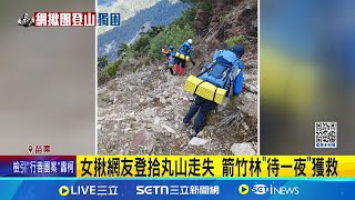 網路組團揪爬山! 山友彼此不熟悉成安全隱患 網揪登山風險高! 專家:至少1/3成員要有經驗｜記者 呂彥 粘菀瑄｜新聞一把抓20250104｜三立新聞台