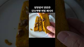 Secret recipe for sweet pumpkin bread without suga