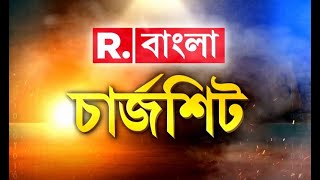 চার্জশিট : স‍‍ঞ্জয় ছাড়া দোষী আরও কে কে?