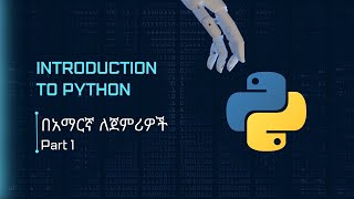 PYTHON: #1 Introduction to Python in Amharic | Python tutorials for beginners