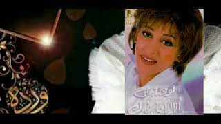 وردة شريط ألبوم انا ليا مين غيرك عام 2001 | Album Ana Leya Meen Gheirak 2001