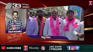 Sangareddy News: పాఠశాల పైకప్పు కూలి విద్యార్థులకు తీవ్ర గాయాలు | T News