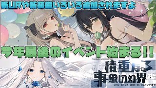 【アズールレーン】今年最後のイベントだああああああああ。久しぶりのUR空母『ヨークタウンⅡ』は絶対にGetしたいですね【AzurLane/碧蓝航线】