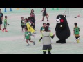 くまモン！キッズサッカー参戦☆キッズサッカーフェスティバル2017トンボかけまで☆