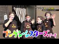 ブンケン・シスターズ誕生！「ブンケン歩いてゴミ拾いの旅」＃91