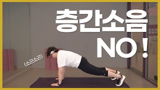 층간 소음 NO! 소음 걱정 없이 집에서도 할 수 있는 20분 타바타 (no jumping, no noise)