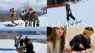 【Vlog】2泊3日の家族でスノボ旅行が楽しすぎた✨️