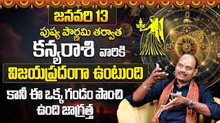 కన్యారాశి ఫలితాలు జనవరి 2025 | January Kanya Rasi Phalalu | Virgo Monthly Horoscope | 9MaxTv