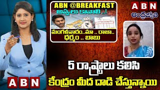 BJP Vinusha Reddy: 5 రాష్ట్రాలు కలిసి కేంద్రం మీద దాడి చేస్తున్నాయి || ABN Telugu