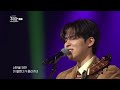 열린예술무대 뒤란 범진 bumjin 그런 날 one of those days ubc 250207 방송