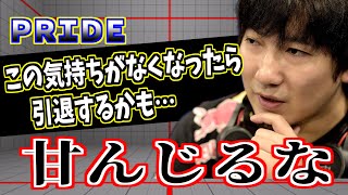 【諦めるな】プレーヤーにとって大事な物　ウメハラ「折り合い付けて納得するな」【スト５・梅原・格闘ゲーム】