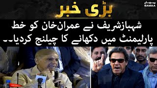 PDM Talk - Shahbaz Sharif challenged Imran Khan to show the letter in Parliament - SAMAA TV