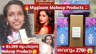 😱Myglaam-ന്ന് Rs. 599/- ന്റെ Makeup Products വെറും 270/- രൂപക്ക്‌...🤩/Myglaam Unboxing