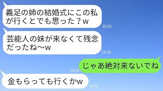 結婚式の日、自称セレブの妹が義足の花嫁を見下してドタキャンした。「足のない女の式にスターの私が行くわけないじゃんw」→数時間後、クズ女が慌てて式場に来た理由がwww