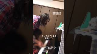 札幌市豊平区【梶野音楽教室】～ピアノdeクボタメソッド/ピアノコース併用