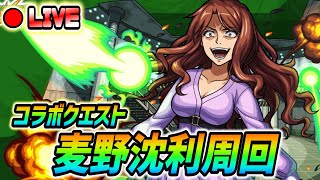 【#モンスト】超電磁砲コラボ『麦野沈利』運極目指して周回していくぅ🍻