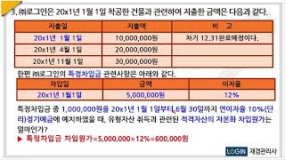 025.무형자산외-문3.특정차입에 대한 자본화 차입원가