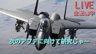 【WarThunder】高RB空戦 次のアプデに備えてふがー　プレイ歴半年の爆速研究【ウォーサンダー】