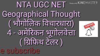 Geographical Thought (भौगोलिक विचारधारा) 4 - अमेरिकन भूगोलवेत्ता( ग्रिफिथ टेलर )