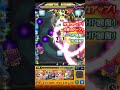 【モンスト】自陣降臨キャラでヴァニラ・アイス【ジョジョコラボ超究極】