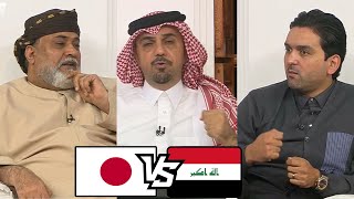 توقعات المجلس لنتيجة مباراة العراق واليابان