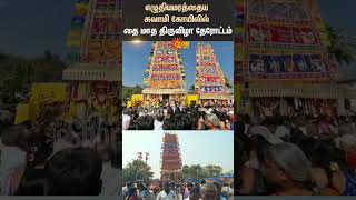 Erode_Anthiyur | Thai Festival | Narayana Perumal Kovil | Devotees | Therottam | Sun News